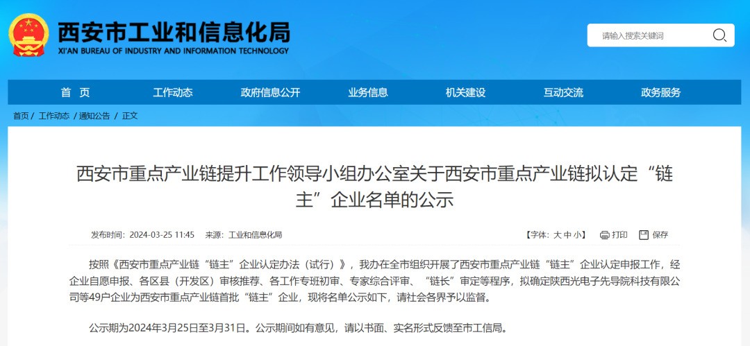 “鏈主”名單公示！西安投資控股8家已投企業(yè)入選！